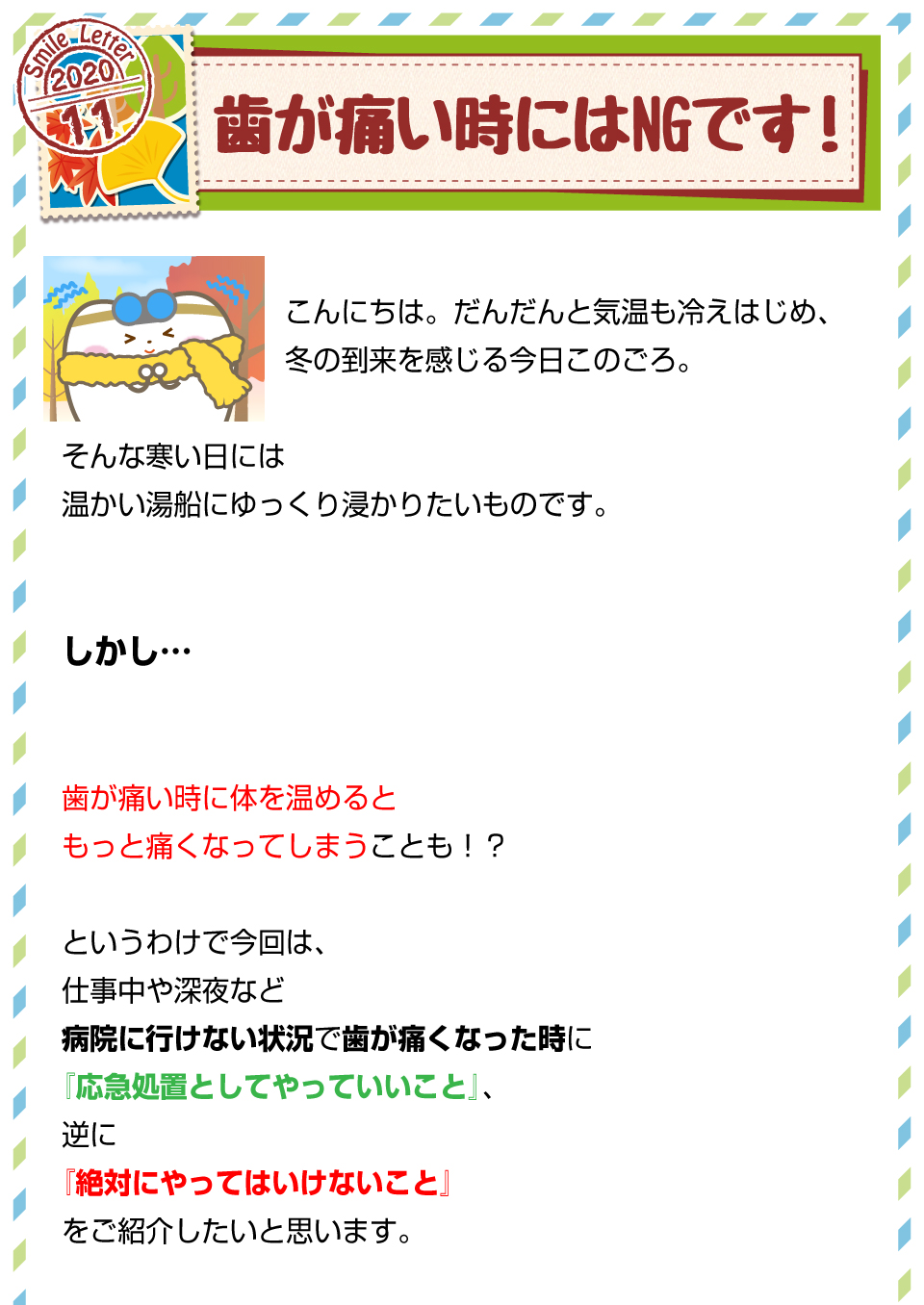 寒くなると顎が痛い人が増える 香川県高松市浜街道沿いの歯科 歯医者 はる歯科診療室